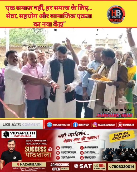 सामूहिक विवाह भवन का भव्य उद्घाटन, यादव समाज ने पेश की मिसाल