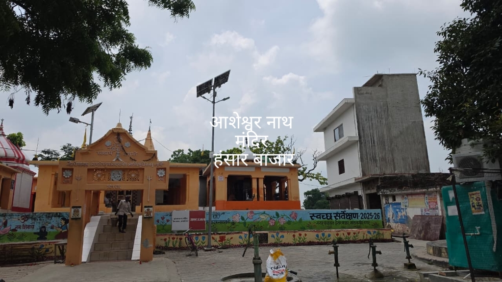 हषेश्वर नाथ मंदिर की जमीन पर अवैध कब्जा प्रमाणित, जल्द चलेगा बुल्डोजर