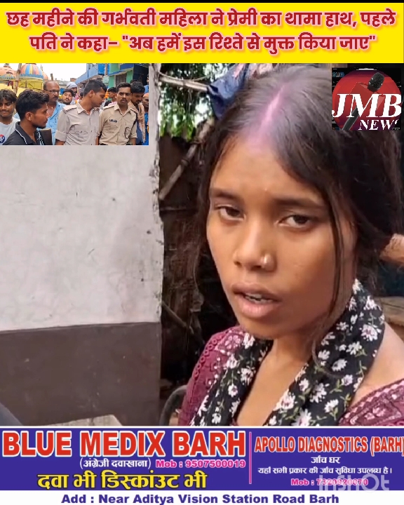 गर्भवती महिला प्रेमी के साथ गई, पति ने मांगी रिश्ते से मुक्ति