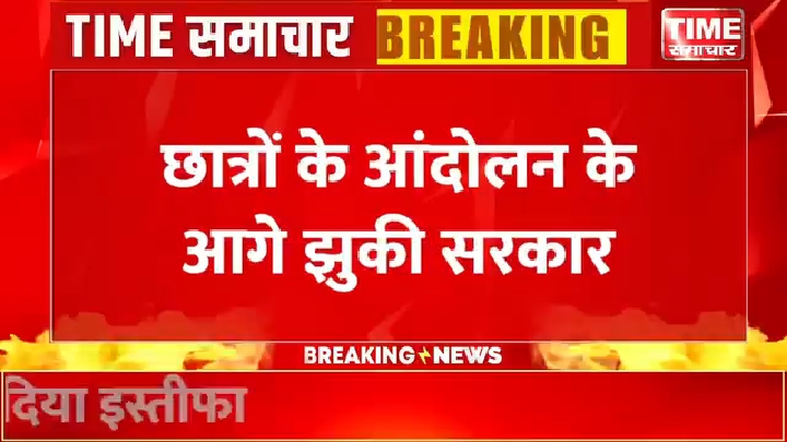 छात्रों के आगे झुकी सरकार, शिक्षा मंत्री धर्मेंद्र प्रधान ने दिया इस्तीफा