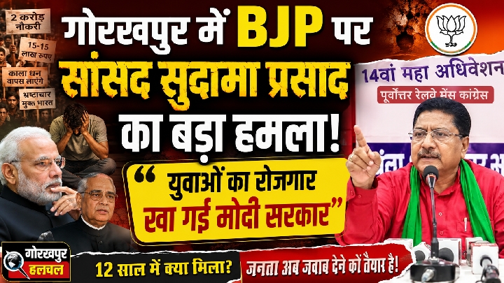 रेलवे के निजीकरण को रोकने महा अधिवेशन में बहस तेज, सरकार पर साधा निशाना