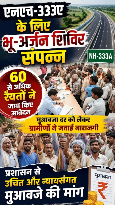 एनएच-333ए भू-अर्जन शिविर संपन्न, उचित मुआवजे के लिए ग्रामीणों ने भेजी आपत्ति