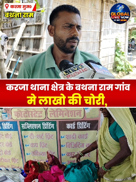 करजा के बथना राम गांव में लाखों की चोरी, दहशत में ग्रामीण
