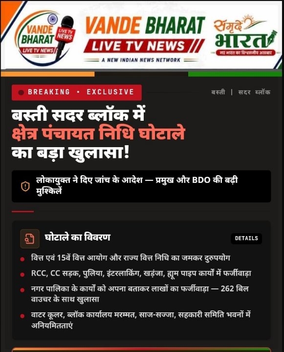 क्षेत्र पंचायत निधि घोटाले में लोकायुक्त के आदेश, सदर ब्लॉक प्रमुख और बीडीओ फंसे