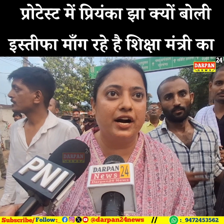 प्रोटेस्ट में प्रियंका झा ने उठाई शिक्षा मंत्री के इस्तीफे की मांग