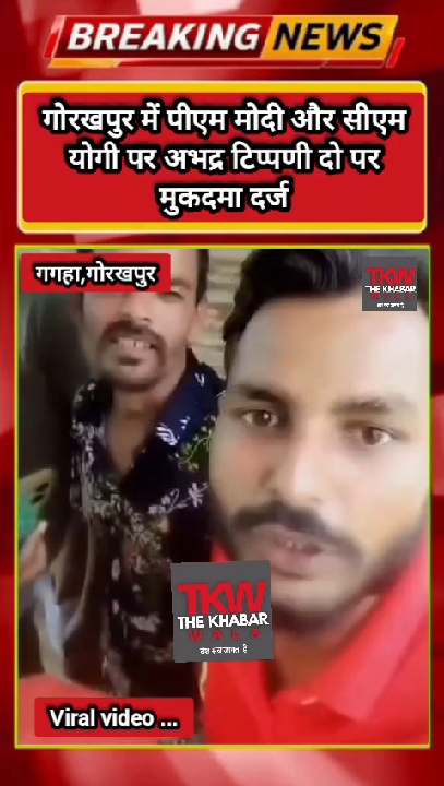 पीएम मोदी और सीएम योगी पर अभद्र टिप्पणी करने पर दो पर मुकदमा दर्ज