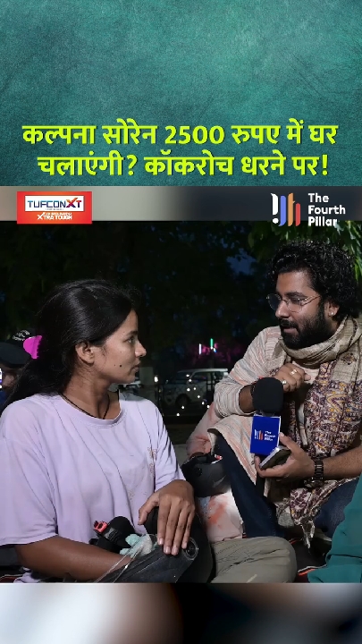 2500 रुपये नहीं नौकरी चाहिए, जंतर-मंतर पर झारखंड की लड़की की मांग