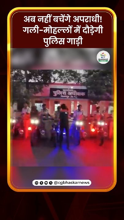 बिलासपुर में अपराध नियंत्रण के लिए नई बीट प्रणाली लागू, मिलीं 48 मोटरसाइकिलें