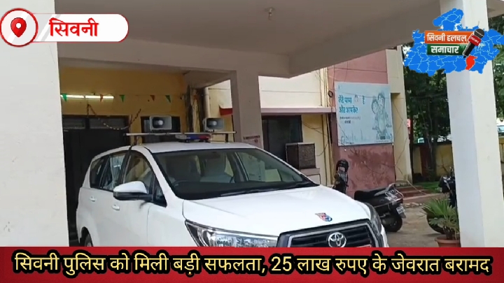 25 लाख के जेवरात बरामद, पुलिस ने किया 6 चोरियों का खुलासा