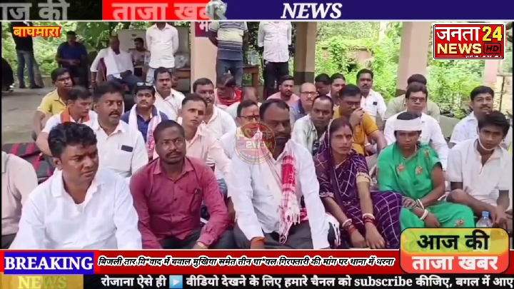 बरोरा में मुखिया पर हमला, गिरफ्तारी की मांग पर थाना में धरना
