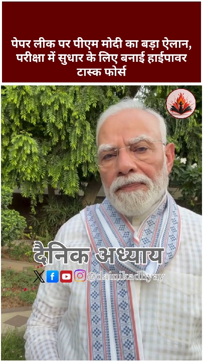 पेपर लीक रोकने संसद में आएंगे कड़े कानून, नंदन नीलेकणी करेंगे अगुवाई