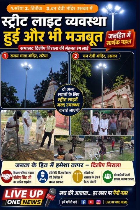 दिलीप निराला की पहल से सरैया के प्रमुख स्थलों पर लगीं स्ट्रीट लाइटें
