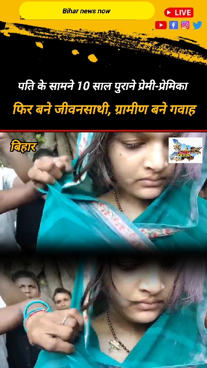 पति के सामने 10 साल पुराने प्रेमी-प्रेमिका ने की शादी, ग्रामीण बने गवाह