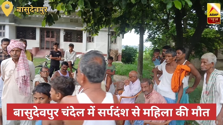 महनार के बासुदेवपुर चंदेल में सर्पदंश से प्रमिला देवी की मौत