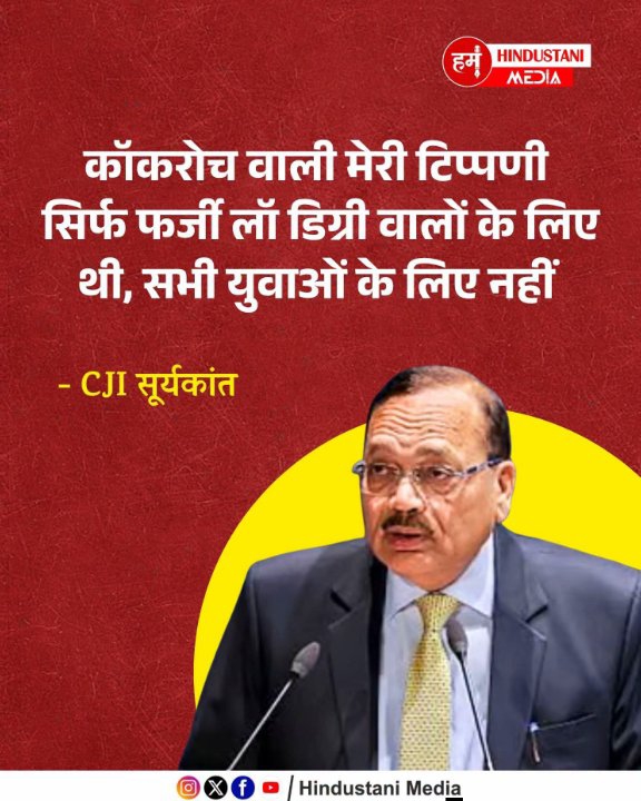 सवाल पूछने वाले युवा 'काकरोच' नहीं, देश का भविष्य हैं
