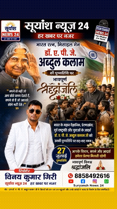 सूर्यांश न्यूज़ 24 का दावा, हर खबर पर बनी रहती है नज़र