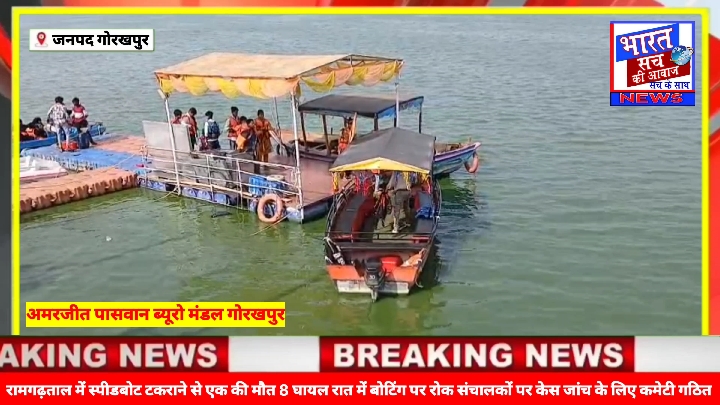 दो मोटर बोटों की आमने-सामने टक्कर में युवक की मौत, 8 घायल