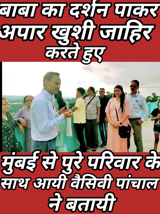 बाबा भोलेनाथ का दर्शन करने नंदन पहाड़ पहुंचीं मुंबई की वेसिवी पांचाल