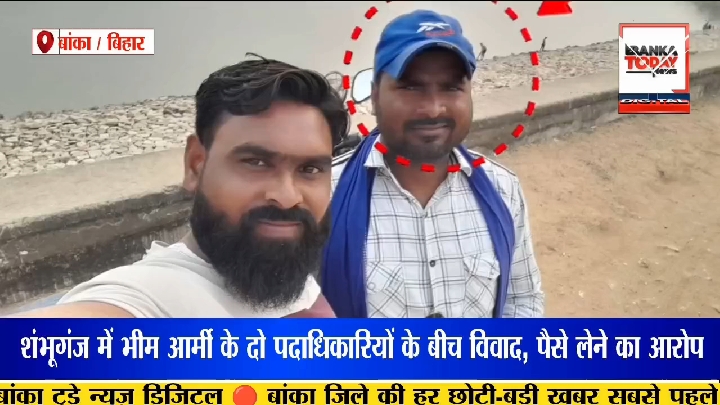 भीम आर्मी के जिला अध्यक्ष पर ₹18 हजार लेकर FIR से नाम न हटाने का आरोप