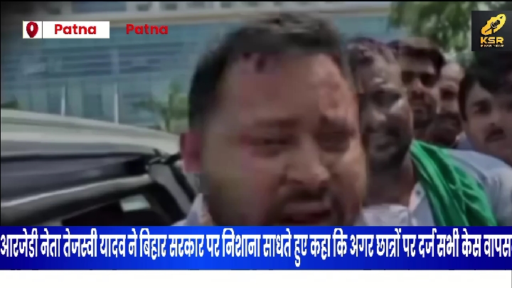 तेजस्वी की चेतावनी: छात्रों की रिहाई नहीं हुई तो बिहार में आंदोलन