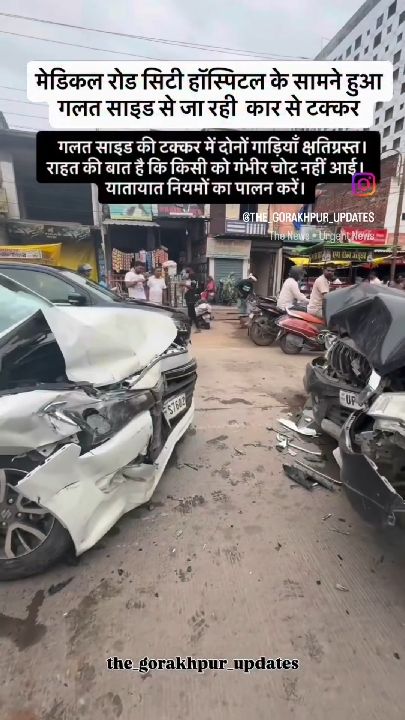 गोरखपुर: मेडिकल कॉलेज रोड के पास हुआ हादसा, कोई घायल नहीं
