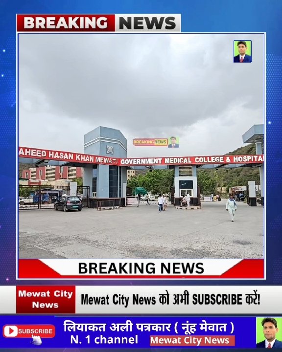 नूंह मेवात: बच्चे के गलत ऑपरेशन पर मचा बवाल, मंत्री ने जांच का दिया आश्वासन