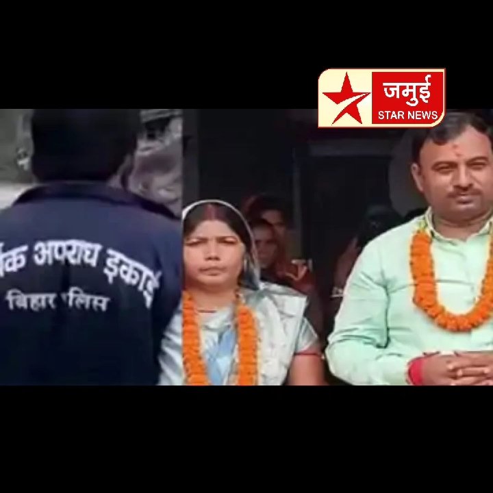 जमुई में ईओयू की बड़ी कार्रवाई, जिला परिषद अध्यक्ष दुलारी देवी और पूर्व एमएलसी प्रत्याशी गुड्डू यादव के आवास पर छापेमारी