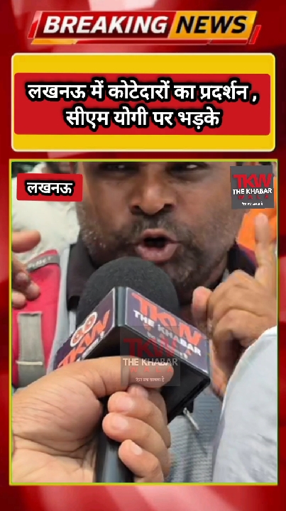 लखनऊ में प्रदेशभर के कोटेदारों का प्रदर्शन सीएम योगी पर भड़के...।
