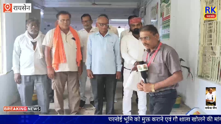 रायसेन में ग्रामीणों ने चरनोई भूमि मुक्त कराने की उठाई मांग
