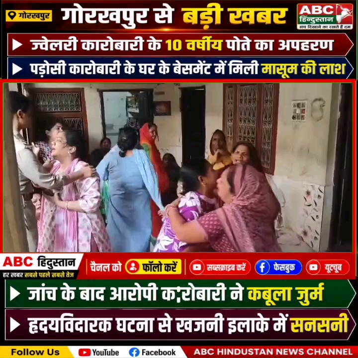 गोरखपुर: 10 वर्षीय मासूम की निर्मम हत्या, आक्रोशित लोगों ने किया सड़क जाम