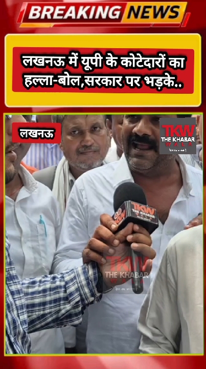 लखनऊ में कोटेदारों का सरकार पर भड़का हल्ला-बोल