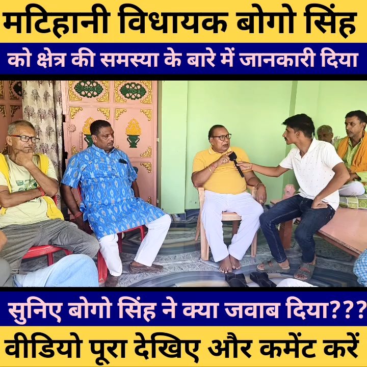 बेगूसराय: मटिहानी विधायक ने एक सप्ताह में समस्या समाधान का वादा किया