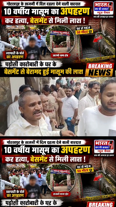 गोरखपुर: भरोसे की नींव हिलाने वाली निर्मम हत्या से दहशत