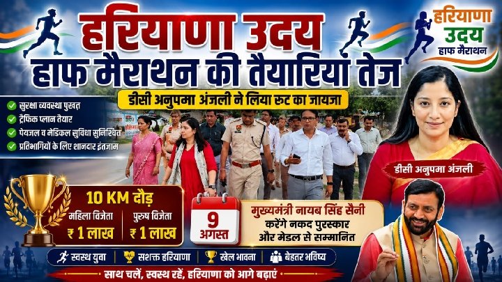 हरियाणा उदय कार्यक्रम: हाफ मैराथन में विजेताओं को एक-एक लाख का इनाम