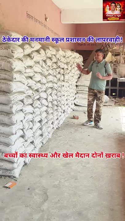 बेगूसराय में स्कूल और खेल मैदानों में बालू-सिमेंट गिट्टी से बच्चों का स्वास्थ्य बिगड़ रहा