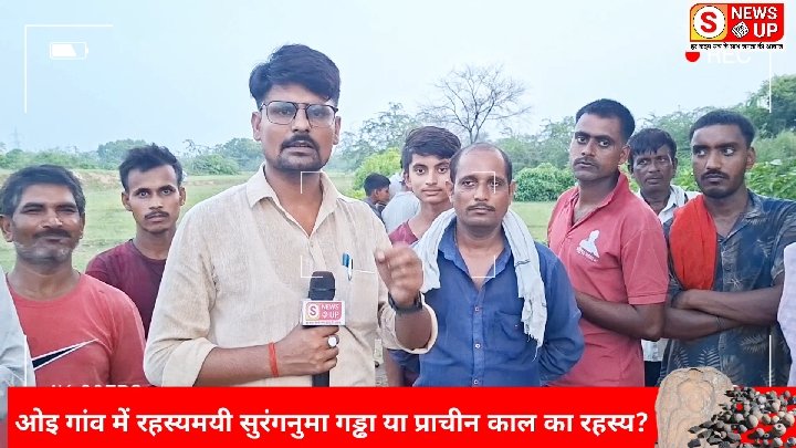 रायबरेली के होई गांव में सुरंगनुमा संरचना, क्या छिपा है इतिहास?