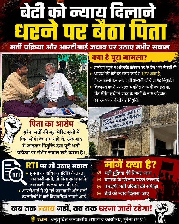 बेटी को न्याय दिलाने धरने पर बैठा पिता, भर्ती प्रक्रिया पर उठाए सवाल