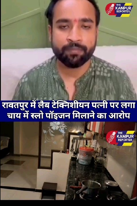 कानपुर में स्लो पॉइजन का आरोप, पत्नी ने दहेज उत्पीड़न का केस दर्ज