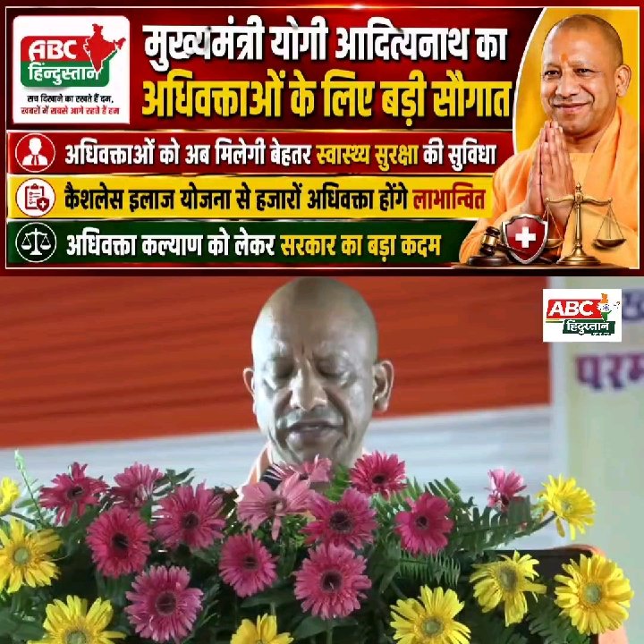योगी सरकार ने अधिवक्ताओं को दी स्वास्थ्य सुरक्षा की नई योजना