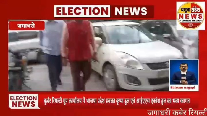 जगाधरी में कुबेर रियल्टी ग्रुप कार्यालय में कृष्ण ढुल और एकांश ढुल का भव्य स्वागत