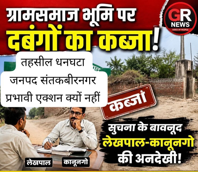 संत कबीर नगर में अवैध कब्जे क्यों नहीं हटाए जा रहे?