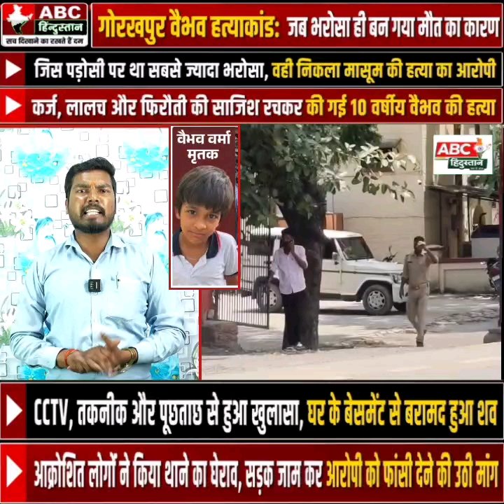 गोरखपुर में वैभव हत्याकांड के विरोध में ग्रामीणों का थाने का घेराव, फांसी की मांग