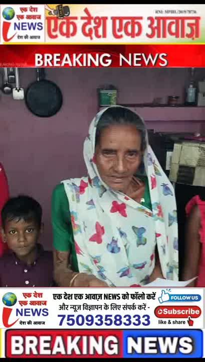 मुरैना में 72 वर्षीय दलित विधवा की जमीन धोखाधड़ी से हड़पी, न्याय की गुहार