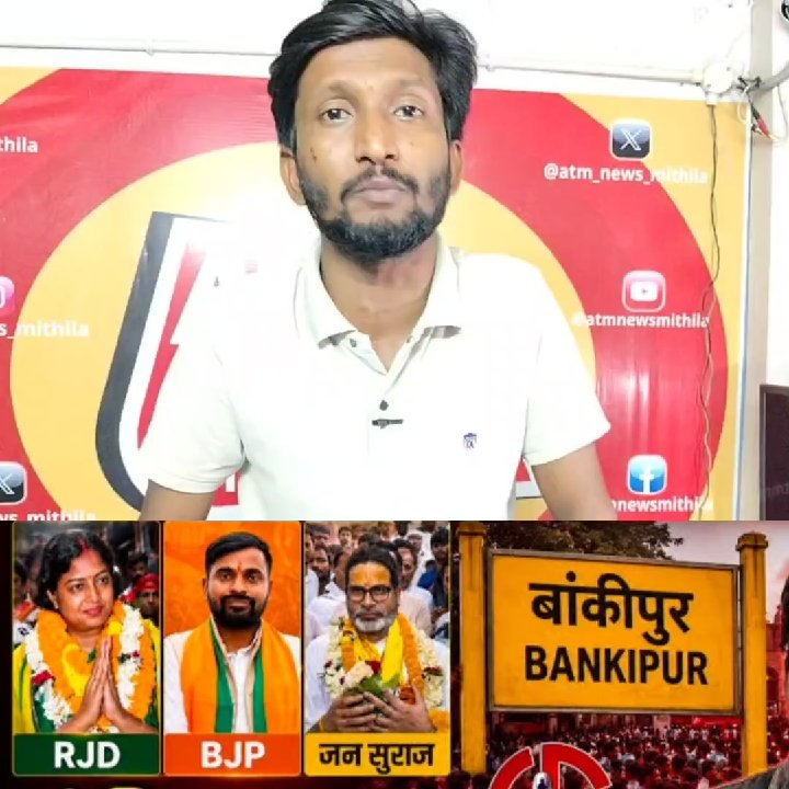 महादंगल चुनाव में कौन जीत सकता है बांकीपुर सीट?