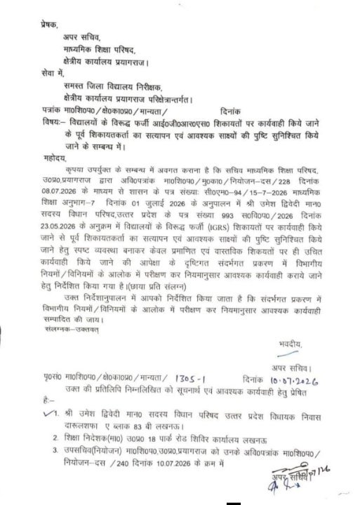 BSA संतकबीरनगर ने किया आदेश का उल्लंघन, फर्जी शिकायत पर कार्रवाई