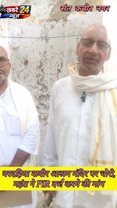 कबीर आश्रम की संपत्ति पर कब्जे की कोशिश, फर्जी दस्तावेज और धमकियों का आरोप