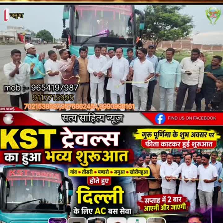 जमुआ से दिल्ली के लिए नई फुल AC बस सेवा शुरू, जानें सुविधाएं