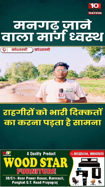 मनगढ़ जाने वाला मार्ग ध्वस्त, कौशांबी में हड़कंप