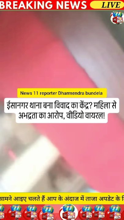 छतरपुर थाना में महिला से दुर्व्यवहार का आरोप, वीडियो वायरल