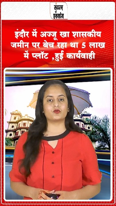 इंदौर में 40 करोड़ की सरकारी जमीन पर अवैध कॉलोनी काटकर प्लॉट बेचने का आरोप, कार्रवाई
